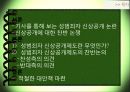 성범죄자, 성범죄자신상공개제도, 신상공개제도,성폭력,성범죄,신상공개,성범죄신상공개 2페이지