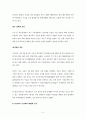 세계화에 늪에 빠진 막걸리, 막걸리경쟁, 막걸리살리기,막걸리마케팅,막걸리분석 5페이지