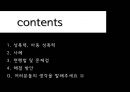 성폭력, 아동성폭력, 성폭력사례,아동성폭력사례,성폭력문제점,성폭력해결방안, 사례(조두순 사건) 2페이지