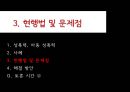 성폭력, 아동성폭력, 성폭력사례,아동성폭력사례,성폭력문제점,성폭력해결방안, 사례(조두순 사건) 9페이지