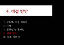성폭력, 아동성폭력, 성폭력사례,아동성폭력사례,성폭력문제점,성폭력해결방안, 사례(조두순 사건) 14페이지