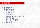 성폭력, 아동성폭력, 성폭력사례,아동성폭력사례,성폭력문제점,성폭력해결방안, 사례(조두순 사건) 15페이지
