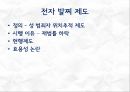 성폭력, 아동성폭력, 성폭력사례,아동성폭력사례,성폭력문제점,성폭력해결방안, 사례(조두순 사건) 16페이지