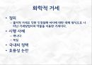 성폭력, 아동성폭력, 성폭력사례,아동성폭력사례,성폭력문제점,성폭력해결방안, 사례(조두순 사건) 17페이지