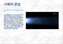 성폭력, 아동성폭력, 성폭력사례,아동성폭력사례,성폭력문제점,성폭력해결방안, 사례(조두순 사건) 18페이지