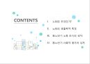 성인노인심리, 외모의 노화, 노화의 생물학적 특징 2페이지