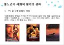 성인노인심리, 외모의 노화, 노화의 생물학적 특징 13페이지