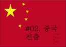 세계커피시장, 중국시장진출, 마케팅전략사례 7페이지