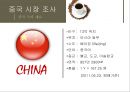 세계커피시장, 중국시장진출, 마케팅전략사례 8페이지