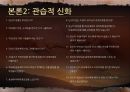 성애에대한 신화 8페이지