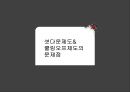 셧다운제와_ 쿨링오프제 11페이지