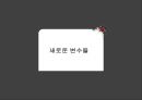 셧다운제와_ 쿨링오프제 14페이지