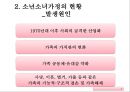 소년소녀가정 현황 및 문제점 사회문제 사회이슈 8페이지