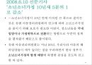 소년소녀가정 현황 및 문제점 사회문제 사회이슈 11페이지