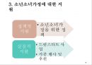 소년소녀가정 현황 및 문제점 사회문제 사회이슈 16페이지