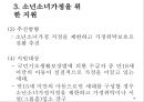 소년소녀가정 현황 및 문제점 사회문제 사회이슈 19페이지