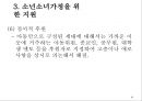 소년소녀가정 현황 및 문제점 사회문제 사회이슈 21페이지