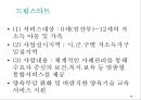 소년소녀가정 현황 및 문제점 사회문제 사회이슈 26페이지