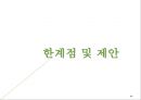 소년소녀가정 현황 및 문제점 사회문제 사회이슈 30페이지