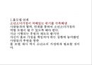 소년소녀가정 현황 및 문제점 사회문제 사회이슈 31페이지