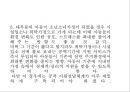소년소녀가정 현황 및 문제점 사회문제 사회이슈 36페이지