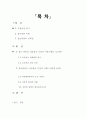 소비자행동론- 정보 원천의 신뢰성-, 꼬꼬면의 성공 요인,라면업계에서의 농심 신뢰도,신라면 블랙의 실패,브랜드마케팅,서비스마케팅,글로벌경영,사례분석,swot,stp,4p 2페이지