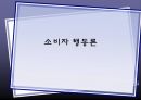 소비자행동론, 기업사례, 삼양,펩시, 브랜드마케팅, 서비스마케팅, 글로벌경영, 사례분석, swot, stp, 4p - 구전 커뮤니케이션, 사례, 악영향, 대응방안 1페이지