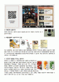 소비자행동론,QR코드마케팅, 장단점, 사례, 마케팅 시사점 6페이지