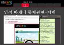  소비자의정보획득과정보처리,정보획득유형,정보의원천,소비자정보획득,쿠팡사례 7페이지