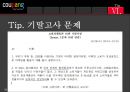  소비자의정보획득과정보처리,정보획득유형,정보의원천,소비자정보획득,쿠팡사례 21페이지