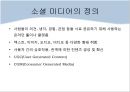  소셜미디어-정의,유형,활용사례 3페이지