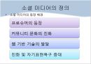  소셜미디어-정의,유형,활용사례 5페이지