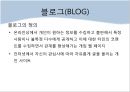  소셜미디어-정의,유형,활용사례 7페이지