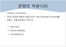  소셜미디어-정의,유형,활용사례 11페이지
