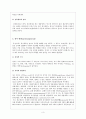 정자 형성과 난자 형성의 과정 (제주대학교/이화자/동물발생학/동발과제) 3페이지