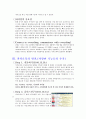 카카오톡 경영 성공사례분석과 카카오톡 서비스분석 및 나의의견 (카카오톡 본사직원 인터뷰내용 포함) 3페이지