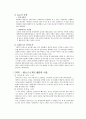 카카오톡 경영 성공사례분석과 카카오톡 서비스분석 및 나의의견 (카카오톡 본사직원 인터뷰내용 포함) 7페이지