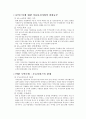 카카오톡 경영 성공사례분석과 카카오톡 서비스분석 및 나의의견 (카카오톡 본사직원 인터뷰내용 포함) 8페이지