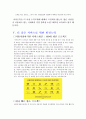 카카오톡 경영 성공사례분석과 카카오톡 서비스분석 및 나의의견 (카카오톡 본사직원 인터뷰내용 포함) 9페이지