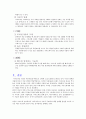 카카오톡 경영 성공사례분석과 카카오톡 서비스분석 및 나의의견 (카카오톡 본사직원 인터뷰내용 포함) 17페이지