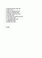 카카오톡 경영 성공사례분석과 카카오톡 서비스분석 및 나의의견 (카카오톡 본사직원 인터뷰내용 포함) 26페이지