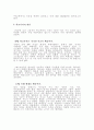 학교폭력 사례와 해결 방안 2페이지