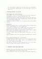 [행정학개론]정부혁신 - 정부혁신의 의의와 접근, 행정이론의 흐름과 정부 역할의 변화, 정부혁신의 비교분석 3페이지