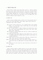 보육시설 종사자 -시설장의 역할과 자질, 보육교사의 역할과 자질, 기타 종사자의 역할, 보육시설의 장과 보육교사의 자격기준, 종사자의 배치기준, 종사자 채용, 보수교육 실시기준  2페이지