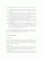 보육시설 종사자 -시설장의 역할과 자질, 보육교사의 역할과 자질, 기타 종사자의 역할, 보육시설의 장과 보육교사의 자격기준, 종사자의 배치기준, 종사자 채용, 보수교육 실시기준  3페이지