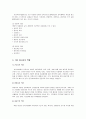 보육시설 종사자 -시설장의 역할과 자질, 보육교사의 역할과 자질, 기타 종사자의 역할, 보육시설의 장과 보육교사의 자격기준, 종사자의 배치기준, 종사자 채용, 보수교육 실시기준  5페이지