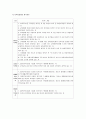 보육시설 종사자 -시설장의 역할과 자질, 보육교사의 역할과 자질, 기타 종사자의 역할, 보육시설의 장과 보육교사의 자격기준, 종사자의 배치기준, 종사자 채용, 보수교육 실시기준  7페이지