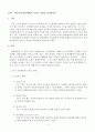인간행동과사회환경- 아동기에 대중매체가 미치는 영향 1페이지