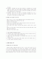 [보육학개론] 특수보육 -영아전담보육, 장애아 전담 보육, 장애아 통합 보육, 방과 후 보육, 시간 연장보육과 휴일 보육 24시간 보육, 부모협동보육  4페이지