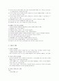 [부모교육]다양한 가족과 자녀 및 특별한 욕구가 있는 부모를 위한 지원과 교육 - 다문화 가족, 아동학대, 장애 가족, 기러기 가족, 특별한 욕구가 있는 영유아와 가족 이해  5페이지